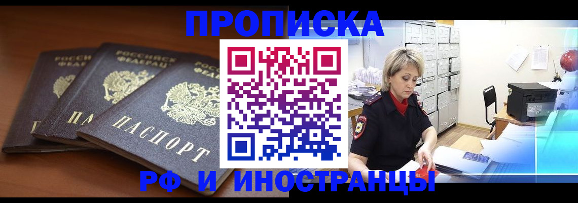 купить прописку в Елабуге